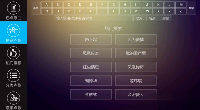 酷我K歌tv版软件截图1