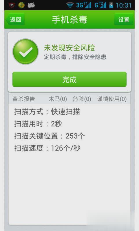 360手机卫士双卡版本软件截图5