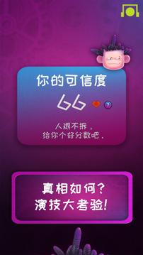 脑波测谎仪游戏截图5