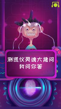 脑波测谎仪游戏截图4