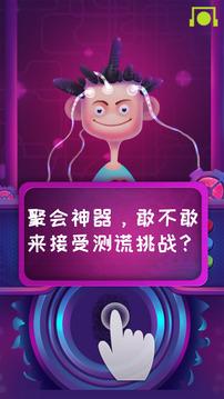 脑波测谎仪游戏截图3