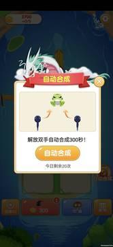 阳光合成游戏截图4