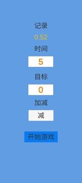 定时大师游戏截图1