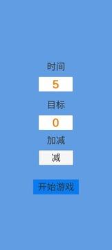 定时大师游戏截图3