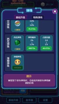 放置球球游戏截图2