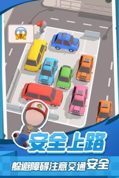 老板挪个车2游戏截图3