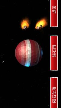 星球毁灭游戏截图2