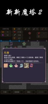 新新魔塔2游戏截图1