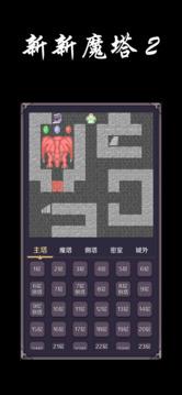 新新魔塔2游戏截图2