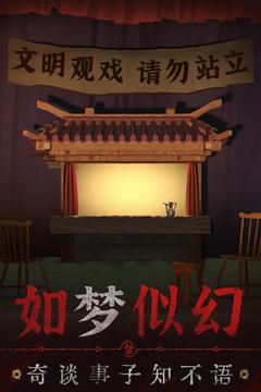 无间梦境-新版本纸嫁衣6游戏截图4