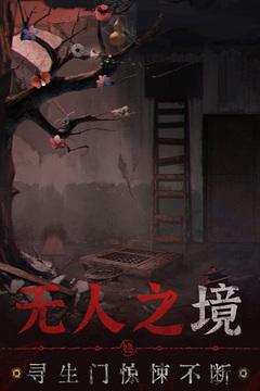 无间梦境-新版本纸嫁衣6游戏截图5