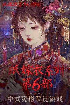 无间梦境-新版本纸嫁衣6游戏截图1