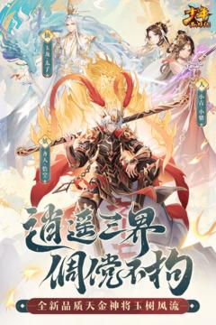 少年西游记游戏截图1