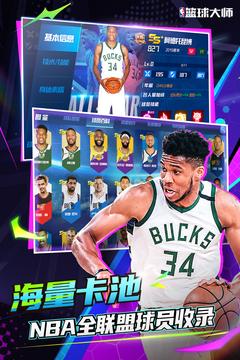 NBA篮球大师游戏截图2