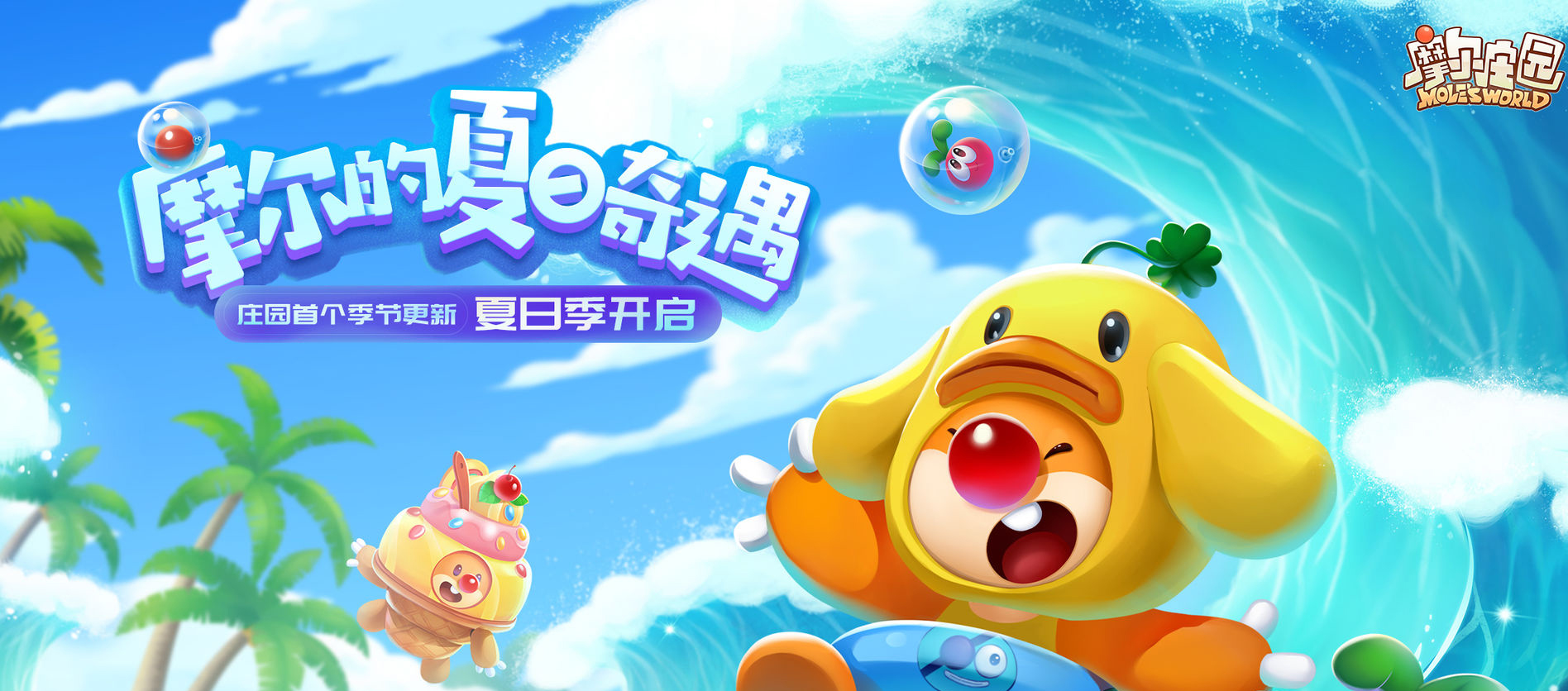 摩尔庄园最后一个npc是谁