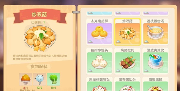 摩尔庄园炒双菇火候