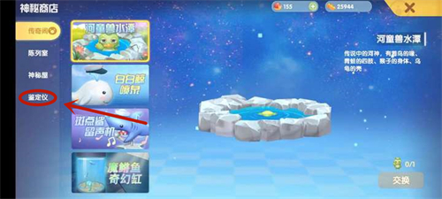 摩尔庄园未鉴定的古董怎么鉴定