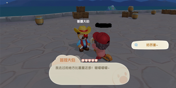 摩尔庄园菩提大伯喜欢什么