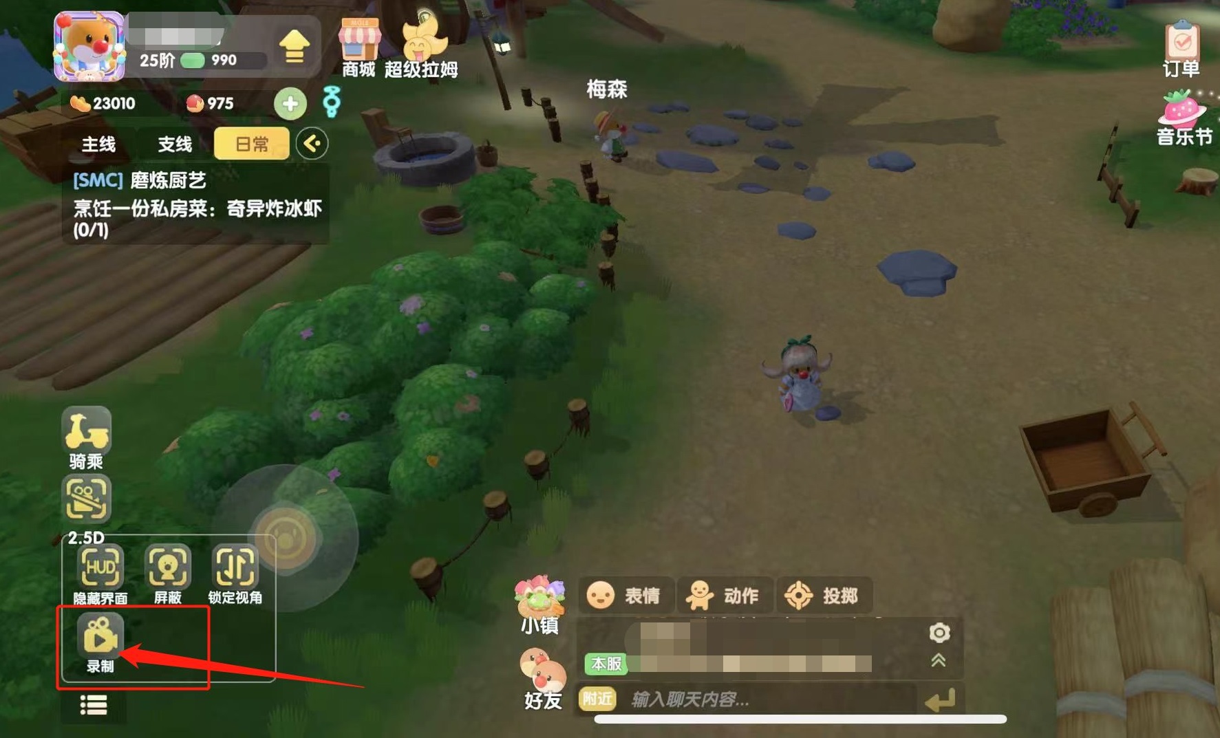 摩尔庄园录制保存到哪里