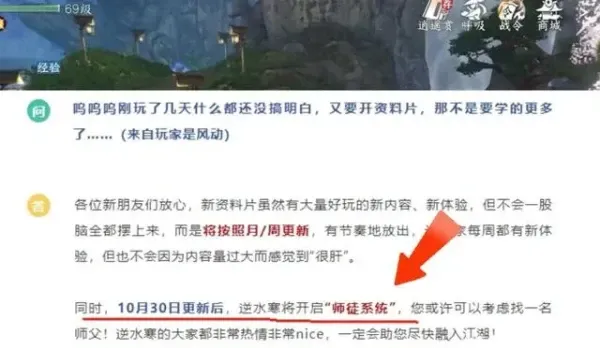 逆水寒手游师徒什么时候出 师徒系统上线时间分享 逆水寒手游师徒什么时候出 师徒系统上线时间分享