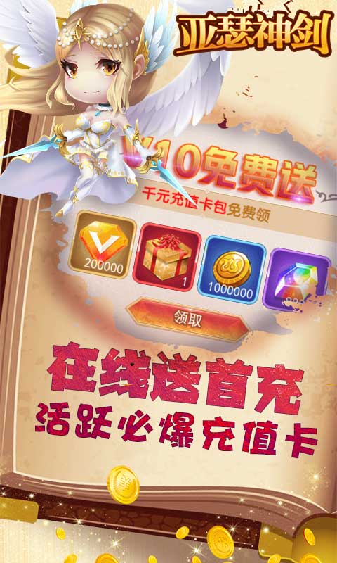 亚瑟神剑（无限商城版）游戏截图5