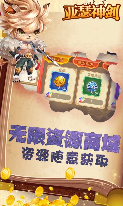 亚瑟神剑（无限商城版）游戏截图3