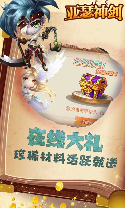 亚瑟神剑（无限商城版）游戏截图4