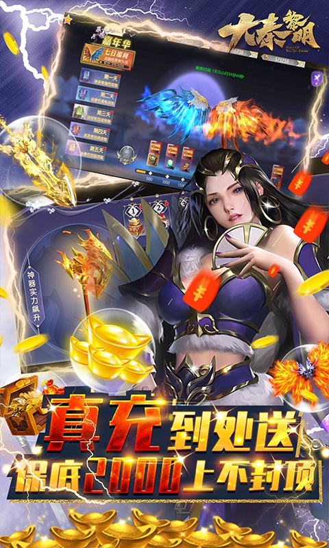 大秦黎明（我是GM）游戏截图3