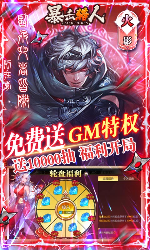 暴击猎人（送GM万抽）游戏截图4