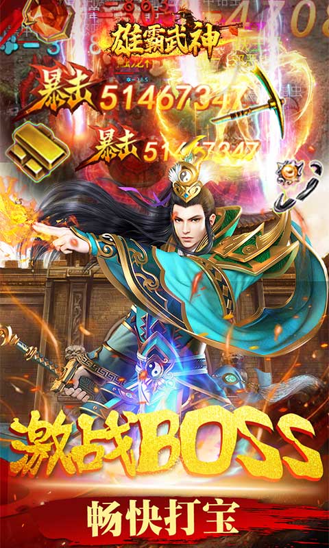雄霸武神（狂砍百万充值）游戏截图4