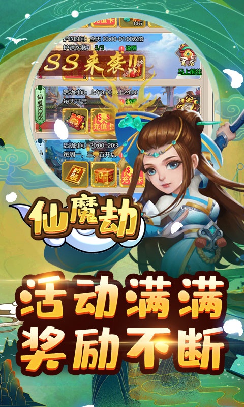 仙魔劫（盲盒无限充）游戏截图5