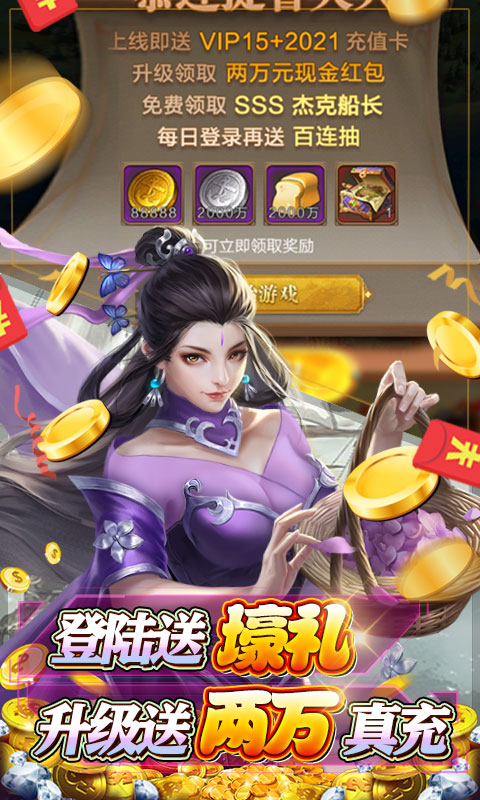 传说大陆（送两万真充）游戏截图3