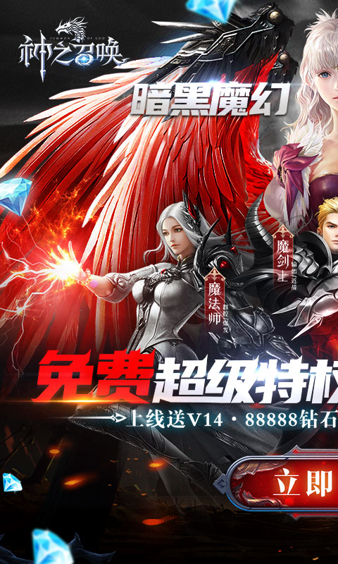 神之召唤（满宠送真充）游戏截图1