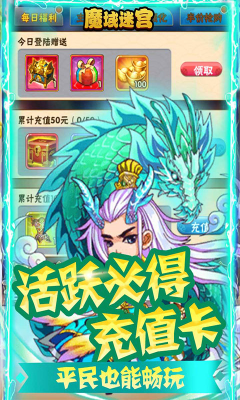 魔域迷宫（0氪GM商城）游戏截图5