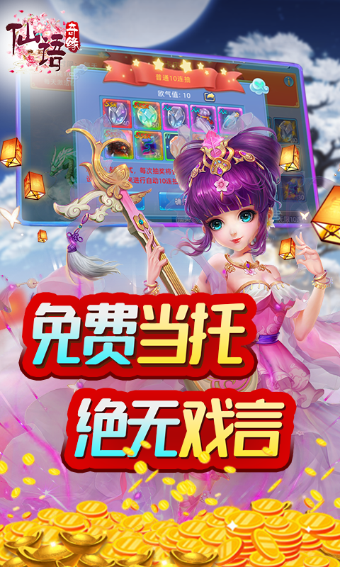 仙语奇缘（送GM特权）游戏截图4