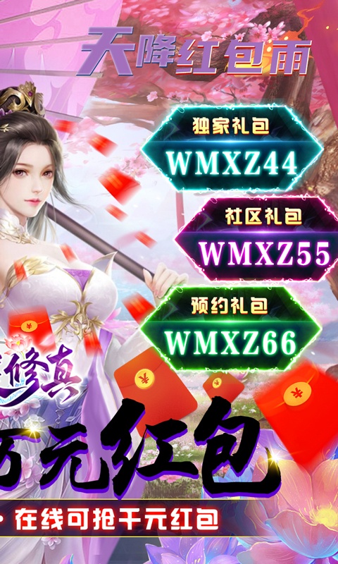 完美修真（百万红包版）游戏截图2