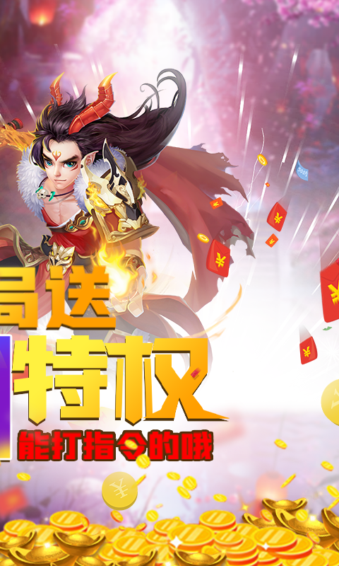 仙语奇缘（送GM特权）游戏截图2