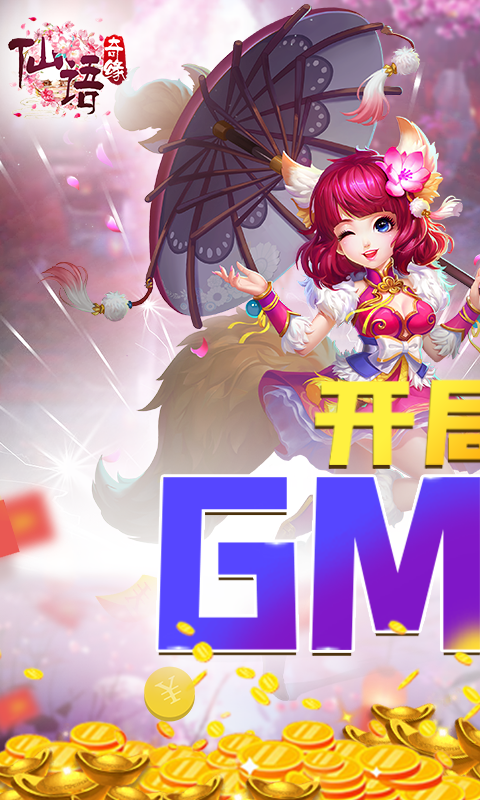 仙语奇缘（送GM特权）游戏截图1