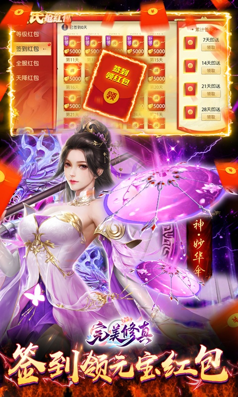 完美修真（百万红包版）游戏截图4