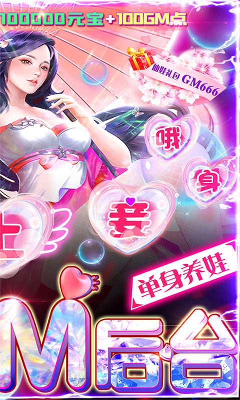 天神传（真充GM后台）游戏截图2
