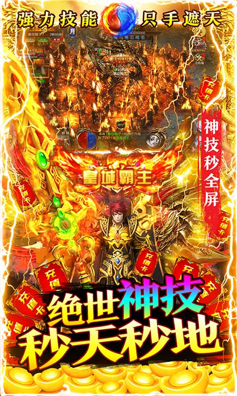 魔英崛起（热血合击版）游戏截图4