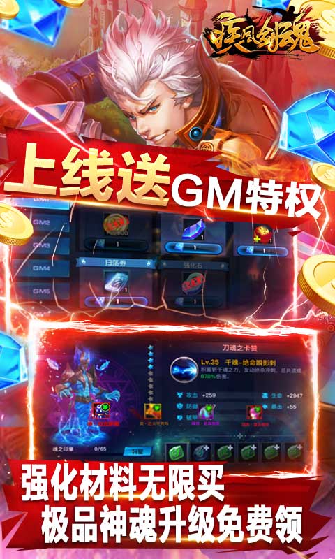 疾风剑魂（送毕业万抽）游戏截图3