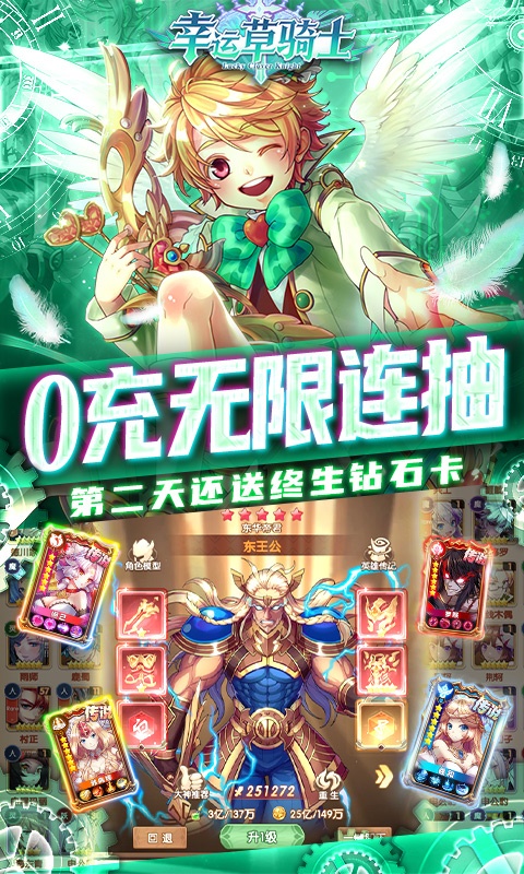 幸运草骑士（神龙永抽版）游戏截图4