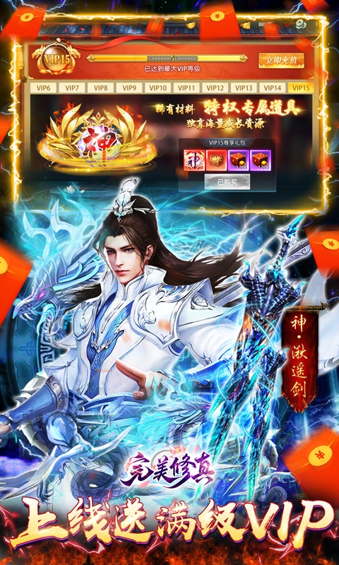 完美修真（百万红包版）游戏截图5