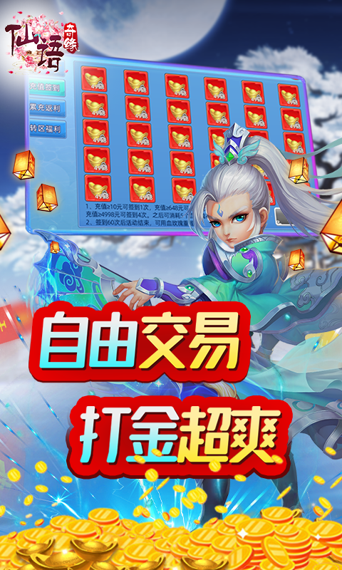 仙语奇缘（送GM特权）游戏截图3
