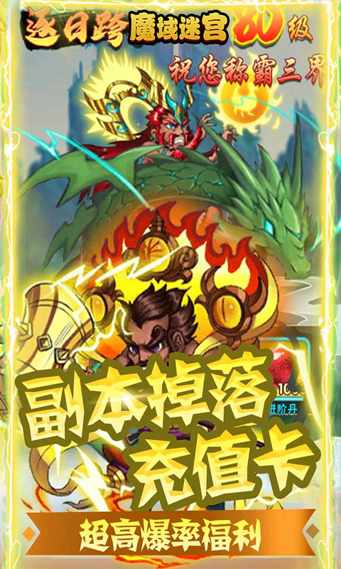 魔域迷宫（0氪GM商城）游戏截图4