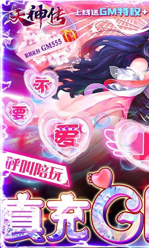 天神传（真充GM后台）游戏截图1