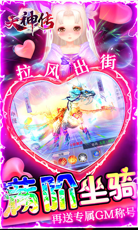 天神传（真充GM后台）游戏截图3