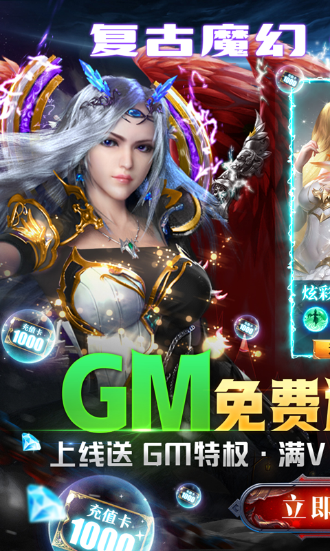 天诀（GM送十万充）游戏截图1