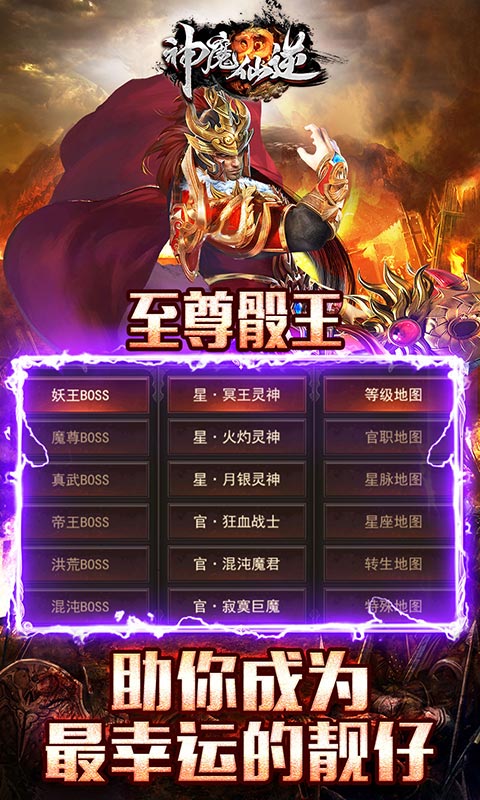 神魔仙逆（传奇打野刀）游戏截图4